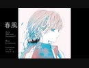 春風 (original) Synthesizer V Saki AI