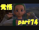 セーニャの中でベロニカは生き続けている【part74】ドラゴンクエストXI 過ぎ去りし時を求めて