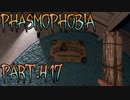 【Phasmophobia】ウィジャ盤【実況】Part.417