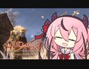 【Outward】死んだらデータ削除！人生はハードモード　その3【ソフトウェアトーク実況】