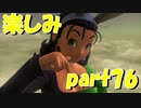 ぱふぱふ職人による今世紀最後のぱふぱふ【part76】ドラゴンクエストXI 過ぎ去りし時を求めて