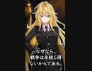 【1分格言シリーズ】平和が戦争を引き起こさないとすれば……