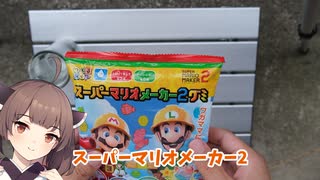 県北スーパーマリオメーカー2グミ