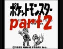 ポケットモンスター赤を数年ぶりにプレイpart2 トキワの森 【プレイ動画】
