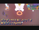 ポケダンDXを楽しみつくす実況プレイPart115