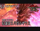 【MHRise:SB PC版】イベントクエストM★6爆風よ、厄を払いたまえ　紅蓮滾るバゼルギウス【VOICEROID実況】