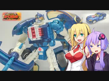 【TF玩具簡易解説】ゆかりさんたちとナンパ野郎【カーロボット：スピードブレイカー】