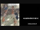イラストメイキング - Illustration making 4人はそれぞれウソをつく / The Little Lies We All Tell