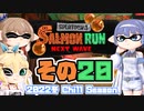 [スプラトゥーン3 サーモンラン]つづみ=サンが出てシャケシバく その20 [CeVIO 実況]