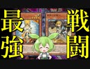 【マスターデュエル】”手厚い”サポートで戦いの神となれ！「光戦士ビート」【ずんだもん】