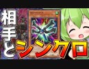 【マスターデュエル】これは貴方とシンクロする物語。「SRアクマグネ」【ずんだもん】