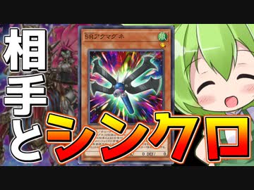 【マスターデュエル】これは貴方とシンクロする物語。「SRアクマグネ」【ずんだもん】