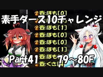 【トルネコ3】素手ダース10チャレンジ_Part41