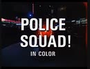 【目覚まし動画その9】POLICE SQUAD!