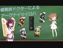 感覚派ドクターによるアークナイツのイロハ　３時限目