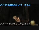 見えてないのでセーフです(当社比)【バイオハザード4実況プレイパート14】