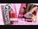 【切り抜き】年末年始もギリギリワードを次々生み出す天翔院ひいなちゃん【ひいなch】