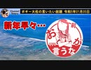 おまえが言うな！　ボギー大佐の言いたい放題　2023年01月05日　21時頃　放送分