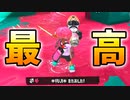 俺が世界で一番スプラトゥーンを楽しんでいる。【スプラトゥーン3】【520日目】