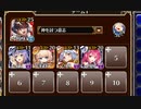 放置：黄金の鎧 神級EX(2023/01/06)【千年戦争アイギス 神槍王子+イベユニ白以下】