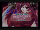 【終末少女幻想】ちょっと世界救ってくる #12【アリスマチック】