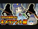 【ゆっくりTRPG】ダブルクロス令嬢卓キメラアント編#2【DX3rd】