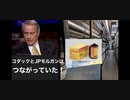 リンウッド弁護士推奨暴露チャンネル情報　コダックとJPモルガンはつながっていた！