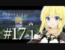 【Minecraft】世界樹の少女トネリコ #17-1【ゆっくり物語】