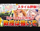 【ロマサガRS】1点狙い？正月教授編ガチャは引くべきか？詳細に評価してみた！【ロマンシング サガ リユニバース】