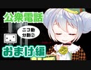 【公衆電話】かえるが電話をかけるだけ おまけ編②【新人Vtuber / 大海かえる】