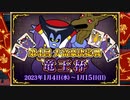 ドラクエ10 第4回 大富豪決定戦 竜王杯