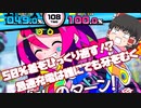 【ゆっくり実況】カギコ専のチェイスチェイスジョーカーズ(CHASE2 赤鬼カギコ)