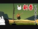 あけおめツボおじさん2023【Getting Over It with Bennett Foddy】