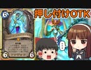 【ハースストーン】フロストウィスパー押し付けOTK　相手は3ターン後に〇ぬ！【ゆっくり実況】