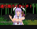 【水曜文々。#８】〇イタッチしたい天狗達【東方ＭＭＤ】【紙芝居】