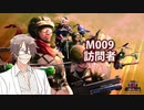 【地球防衛軍６】タカハシ命尽の四兵科いんしば【008】M.009 訪問者