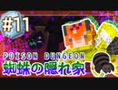 【マインクラフト】動物愛護団体に訴えられそうな動画【Blue Skies】#11