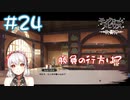 【ゲーム実況】前回の戦いの行方は？【モノクロームメビウス】#24