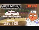 【しじみくらふとハードコア】交易値下げゾンビ村人治療【120日目】