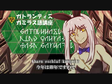 ガトランティスでもわかるガミラス語講座 第４講「お正月の空母当てゲーム」