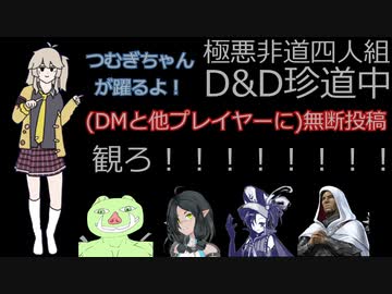 【ダンジョンズアンドドラゴンズ】英雄たちの伝説【ゆっくりTRPG】