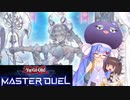【マスターデュエル】ウナきりのマスターデュエル Part10【VOICEROID実況】