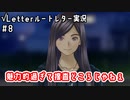 魅力的過ぎて捜査どころじゃねぇ｜√Letterルートレター実況#8