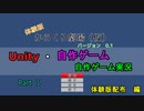 自作！！3DアクションゲームPart31（体験版配布　編）【Unity】【ゆっくり】【自作ゲーム実況】