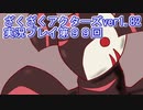 ハグレ王国温泉旅行、ざくざくアクターズ実況プレイpart99