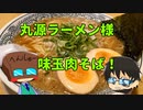 第226位：いっぱんくおりてぃず外食日記14