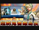 これ達成無理でしょ！！期間限定の新モード「オリュンポスの戦い」がオワコンレベルの難しさな件！！【チャレンジ】【ニケ】【PS4】【Switch】【スイッチ】【オーバーウォッチ2/Overwatch2】