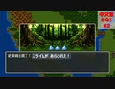 【中国語でドラクエ3をプレイしてみた　その2】レーベ～いざないの洞窟