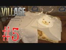 【バイオハザード ヴィレッジDLC】全力絶叫しながら生きる【実況】part5