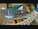 ファイナルファンタジーVII「北の大空洞」